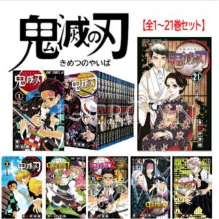 シュウエイシャ(集英社)の【新品未読】鬼滅の刃 全巻セット 即日発送(全巻セット)