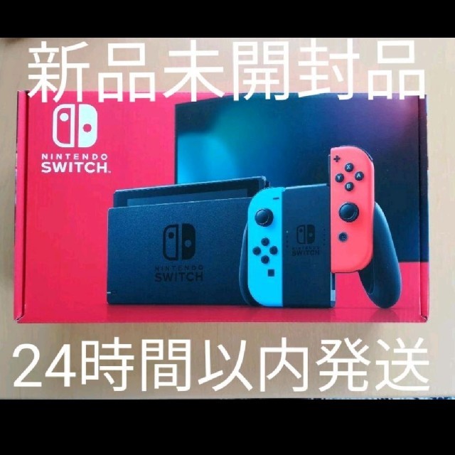 新品未使用　Nintendo Switch　ニンテンドースイッチ　ネオン