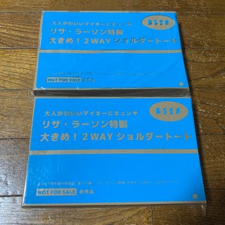 リサラーソン(Lisa Larson)のエッセ 7月号付録 リサ ラーソン 2WAY ショルダートート 新品 同じ物2個(トートバッグ)