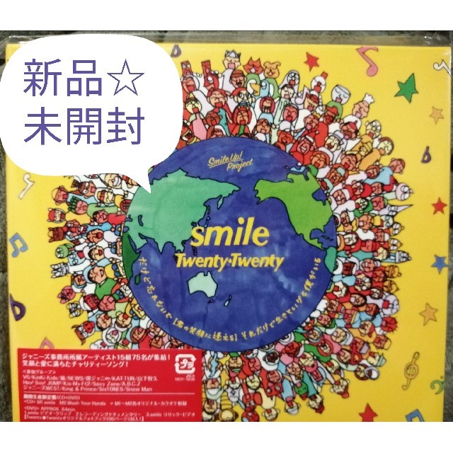 Johnny's(ジャニーズ)のsmile☆twenty twenty エンタメ/ホビーのCD(ポップス/ロック(邦楽))の商品写真