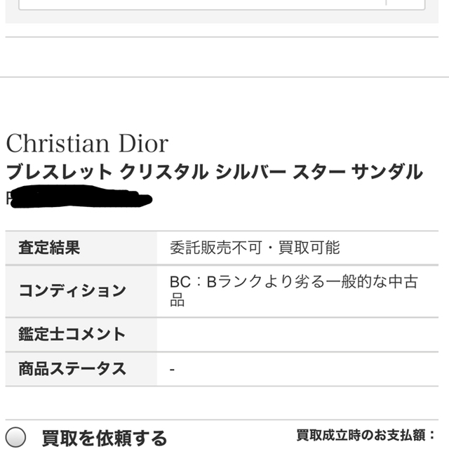 Christian Dior(クリスチャンディオール)のDior ブレスレット⭐️ レディースのアクセサリー(ブレスレット/バングル)の商品写真