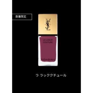 イヴサンローランボーテ(Yves Saint Laurent Beaute)のイヴサンローラン　ララックチュール　126 (マニキュア)