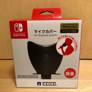 ニンテンドースイッチ(Nintendo Switch)の【新品・未開封】任天堂Switch マイクカバー(その他)