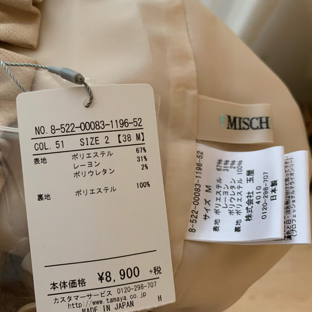 MISCH MASCH(ミッシュマッシュ)のスカート レディースのスカート(ひざ丈スカート)の商品写真