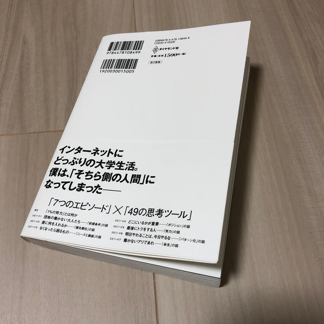 ダイヤモンド社(ダイヤモンドシャ)の１％の努力 エンタメ/ホビーの本(ビジネス/経済)の商品写真