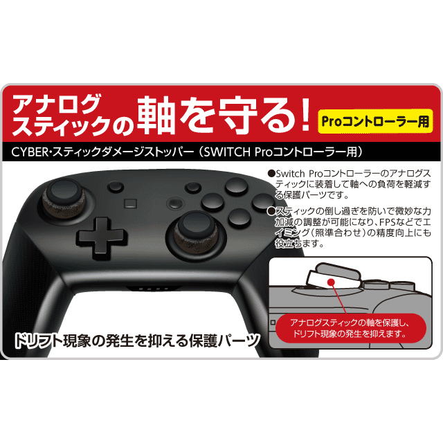 楽天1位】 新品 Switch CYBER Proコン用 FPSエイムサポート アシストスティック セット discoversvg.com 楽天1位】 新品 Switch CYBER Proコン用 FPSエイムサポート アシストスティック セット discoversvg.com