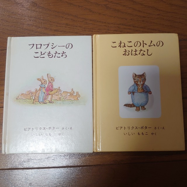 ピーターラビット絵本 エンタメ/ホビーの本(絵本/児童書)の商品写真