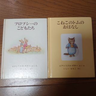 ピーターラビット絵本(絵本/児童書)