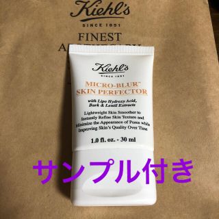 キールズ(Kiehl's)のお値下げ☆キールズ　ブラー　サンプル付　(化粧下地)