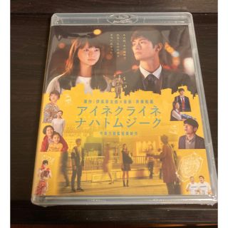 アイネクライネナハトムジーク 豪華版【Blu-ray】 (日本映画)