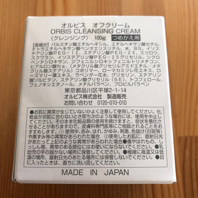 ORBIS(オルビス)のオルビス オフクリーム　クレンジング　つめかえ用 100g コスメ/美容のスキンケア/基礎化粧品(クレンジング/メイク落とし)の商品写真