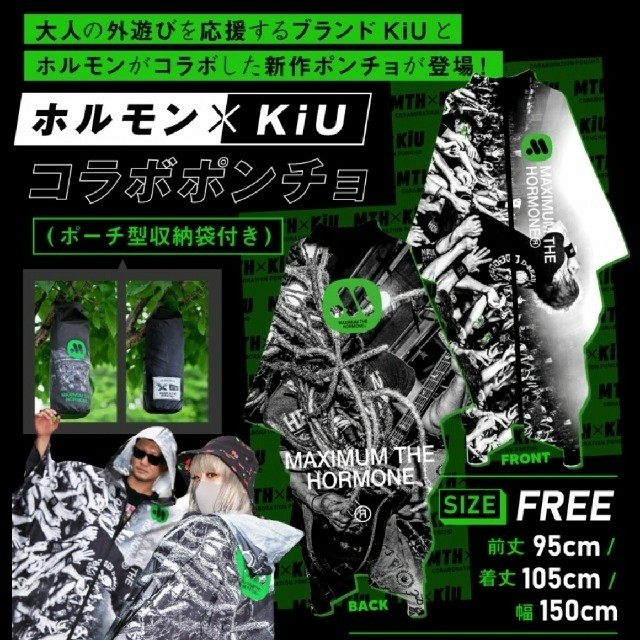 未使用】マキシマムザホルモン×Kiu コラボ ポンチョ | mdh.com.sa