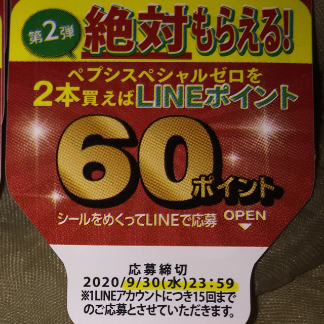 サントリー(サントリー)の★サントリーLINEポイントキャンペーン      90枚 2700P分 チケットの優待券/割引券(その他)の商品写真