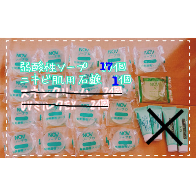 NOV(ノブ)のnov石鹸 コスメ/美容のキット/セット(サンプル/トライアルキット)の商品写真