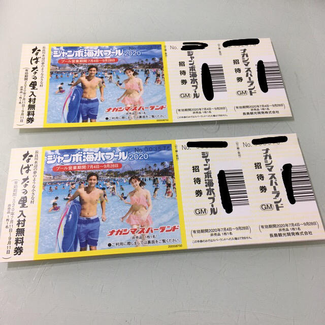 長島ジャンボ海水プールチケット　2枚
