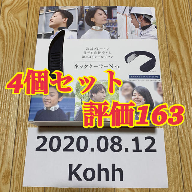 【4個セット】THANKO ネッククーラーNeo ネイビー スマホ/家電/カメラの冷暖房/空調(扇風機)の商品写真