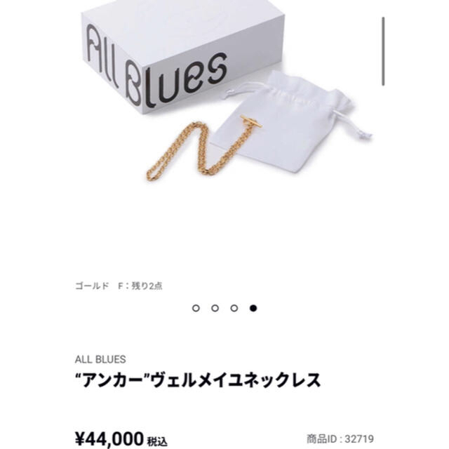オールブルース ヴェルメイユネックレス - ネックレス