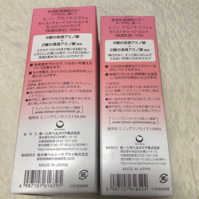 MINON(ミノン)のミノン　アミノモイスト　保湿化粧水&乳液 コスメ/美容のスキンケア/基礎化粧品(乳液/ミルク)の商品写真