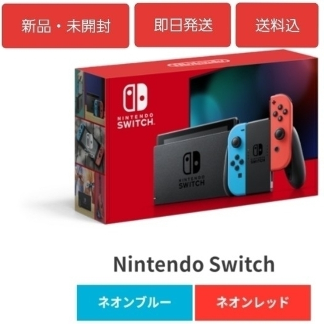 新品未開封☆Switch 任天堂スイッチ 本体 ネオン ニンテンドウ2020年8月7日納品日