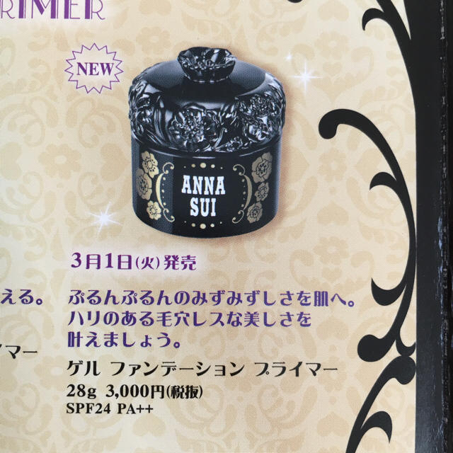 ANNA SUI(アナスイ)のANNA SUIゲルプライマー コスメ/美容のベースメイク/化粧品(化粧下地)の商品写真