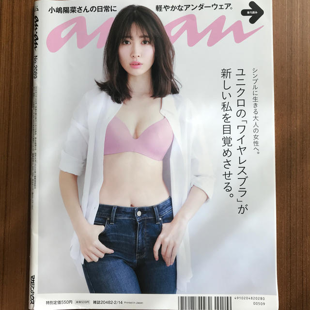 マガジンハウス(マガジンハウス)のanan (アンアン) 2018年 2/14号 エンタメ/ホビーの雑誌(生活/健康)の商品写真