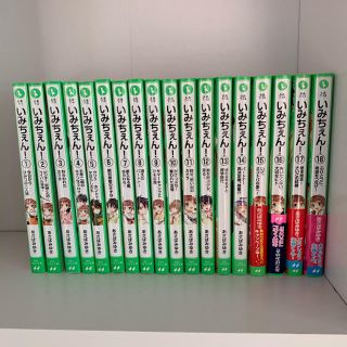 カドカワショテン(角川書店)のいみちぇん!  1-18巻 18巻全巻(絵本/児童書)