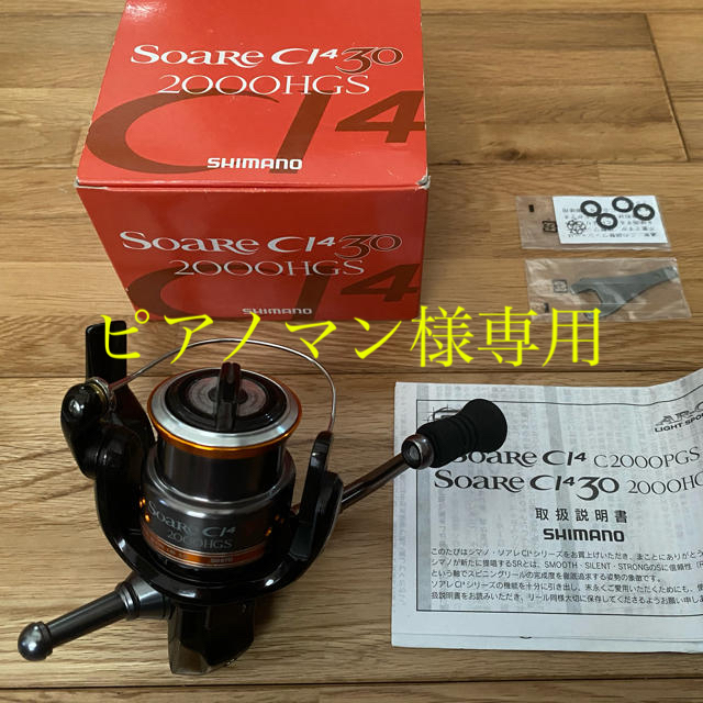 SHIMANO スピニングリール　SOARE CI4 2000HGS