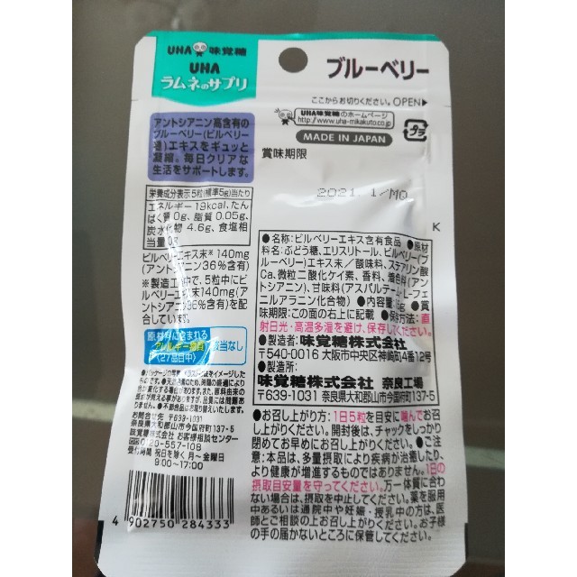 ハウス食品(ハウスショクヒン)のネルノダ　ブルーベリー 食品/飲料/酒の健康食品(その他)の商品写真