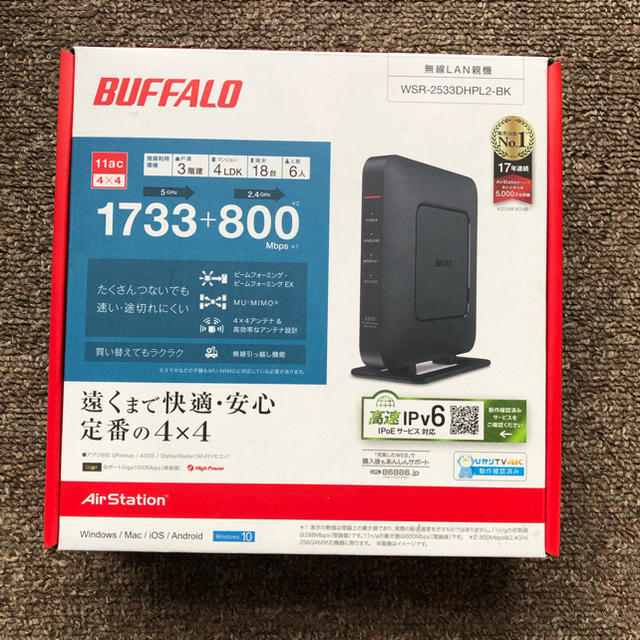 【新品未開封】BUFFALO WSR-2533DHPL2-BK 無線ルーター