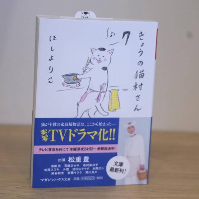 きょうの猫村さん ７ エンタメ/ホビーの本(文学/小説)の商品写真