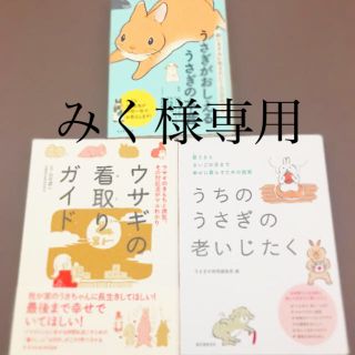 うさぎ本3冊(小動物)