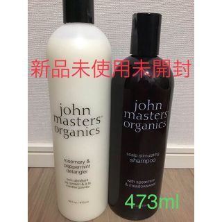 ジョンマスターオーガニック(John Masters Organics)のジョンマスターオーガニック　シャンプー&コンディショナー　473ml+263ml(シャンプー/コンディショナーセット)