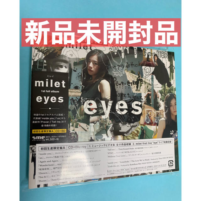 eyes 初回限定A CD＋Blu-ray 新品未開封