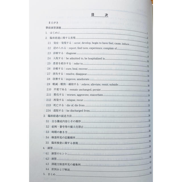 語学/参考書 薬事・申請における英文メディカル・ライティング入門Ⅲ 会員限定セール 薬事・申請における英文メディカル・ライティング入門 2 健康/医学