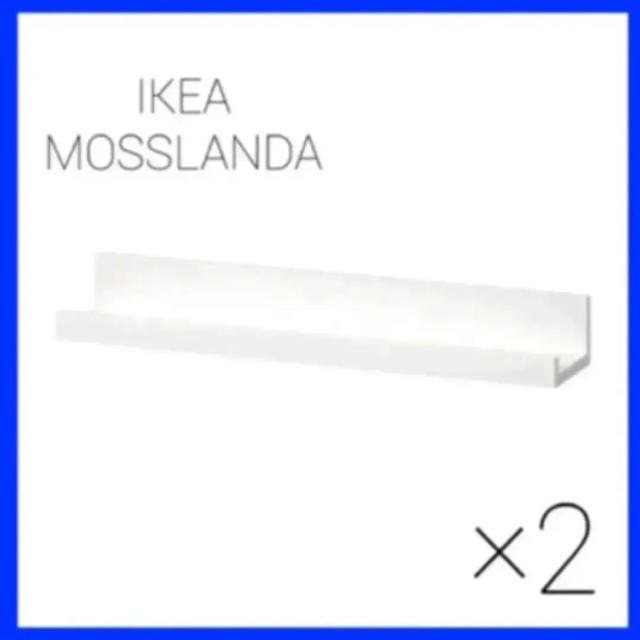 IKEA(イケア)のIKEA MOSSLANDA モッスランダ 飾り棚 2本 ホワイト  インテリア/住まい/日用品の収納家具(棚/ラック/タンス)の商品写真