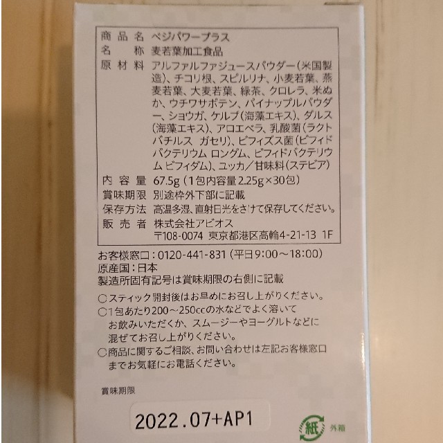 アビオスベジパワープラス 2.25g×30包 食品/飲料/酒の健康食品(青汁/ケール加工食品)の商品写真