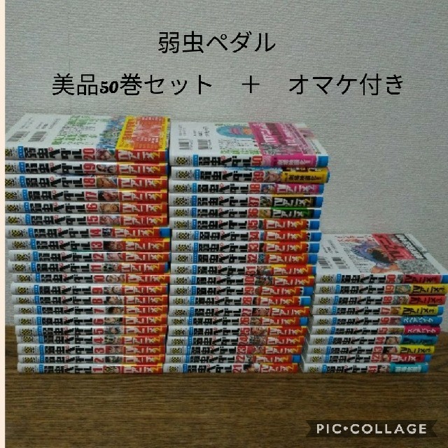 【値下げ中】弱虫ペダル　1 - 50巻