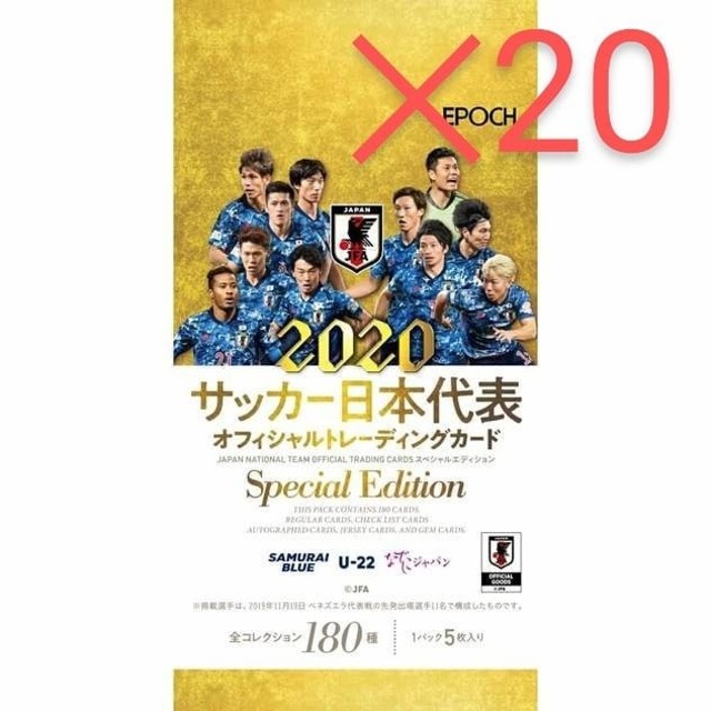 エポック　2020　サッカー日本代表カード　未開封20パック　トレカ エンタメ/ホビーのトレーディングカード(シングルカード)の商品写真