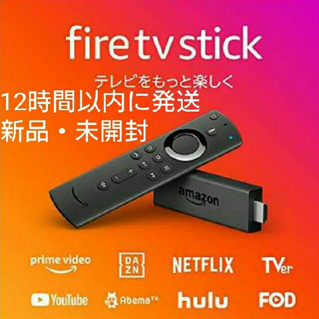 【12時間以内に発送】Fire TV Stick - 音声認識リモコン付属