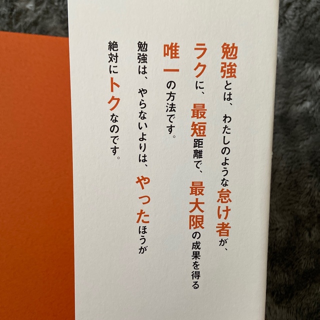 レバレッジ勉強法 仕事に役立ち、継続的なリタ－ンを得る エンタメ/ホビーの本(その他)の商品写真