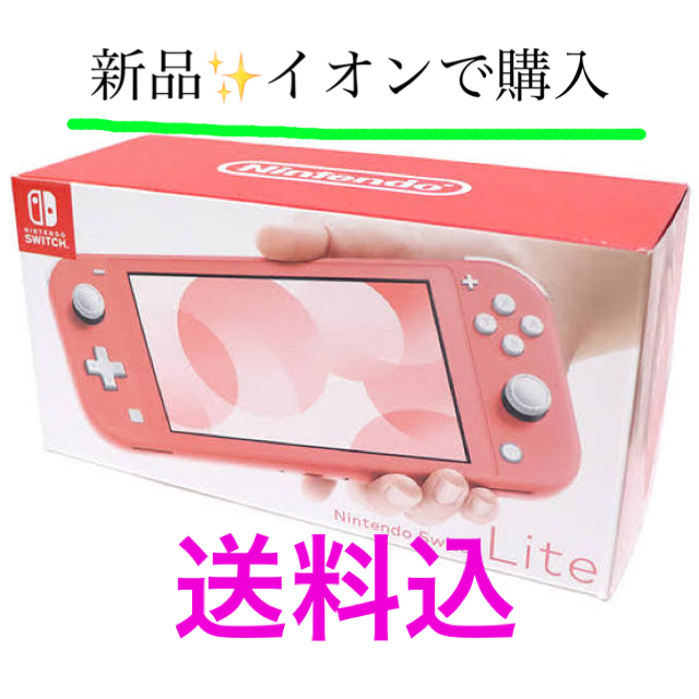 Nintendo Switch Lite ニンテンドースイッチライト/ピンク ネット販売