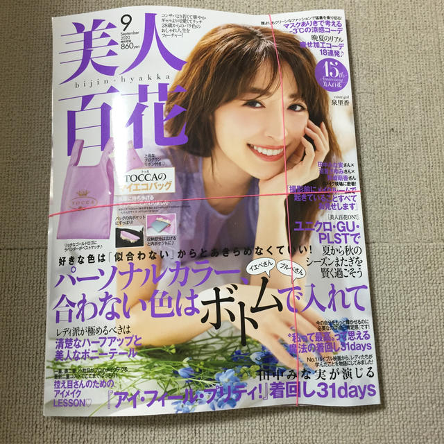 TOCCA(トッカ)の新品 未開封 美人百花 9月号 付録付き エンタメ/ホビーの雑誌(ファッション)の商品写真