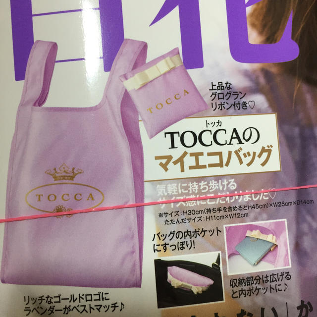 TOCCA(トッカ)の新品 未開封 美人百花 9月号 付録付き エンタメ/ホビーの雑誌(ファッション)の商品写真