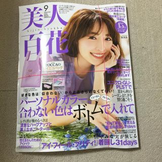 トッカ(TOCCA)の新品 未開封 美人百花 9月号 付録付き(ファッション)