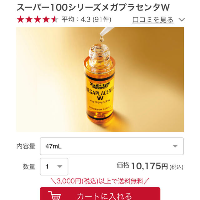 Dr.Ci Labo(ドクターシーラボ)のドクターシーラボ　メガプラセンタ 47ml コスメ/美容のスキンケア/基礎化粧品(美容液)の商品写真