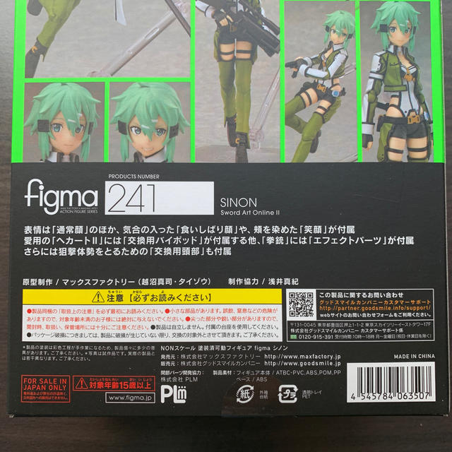 figma シノン 3