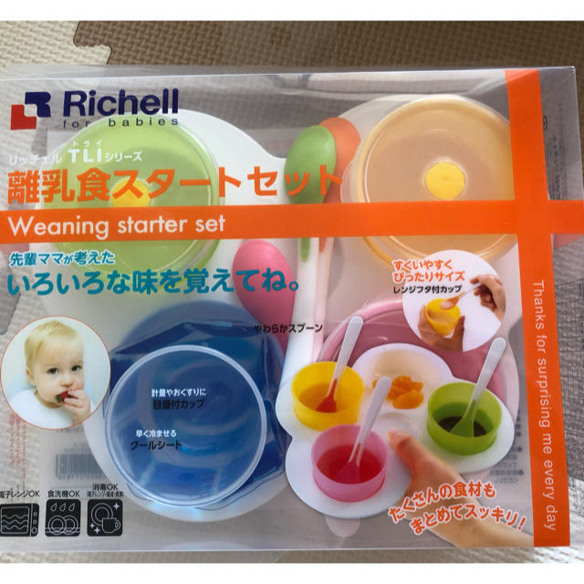 Richell(リッチェル)の離乳食スタートセット キッズ/ベビー/マタニティの授乳/お食事用品(離乳食器セット)の商品写真