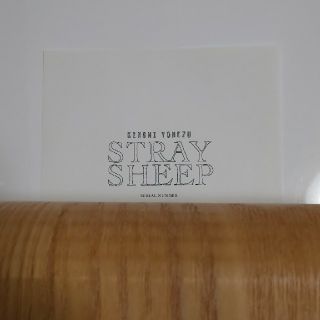 米津玄師　STRAY SHEEP 　シリアルナンバーのみ(ポップス/ロック(邦楽))