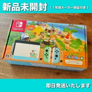 ニンテンドウ(任天堂)の【新品未開封】Nintendo Switch あつまれどうぶつの森セット(家庭用ゲーム機本体)