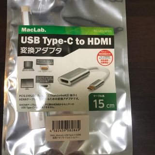 【未開封】Maclab. USB Type-C HDMI 変換アダプタ 15cm(PC周辺機器)